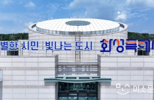 화성시청