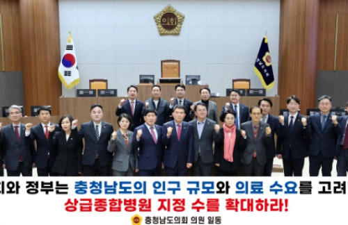충남도의회 “충남 상급종합병원 지정수 확대해야” 