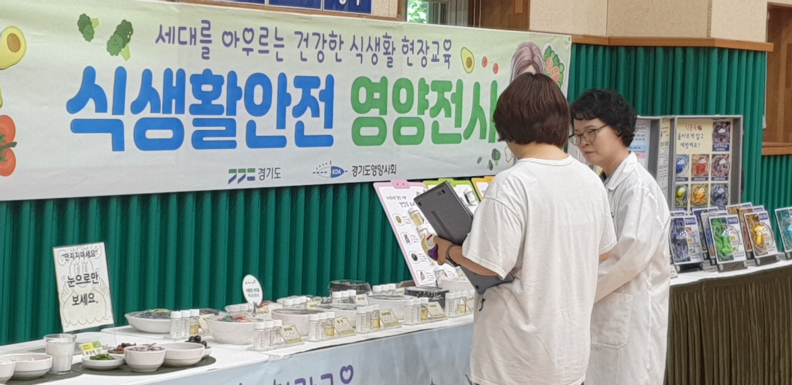 경기도, 찾아가는 식생활 교육