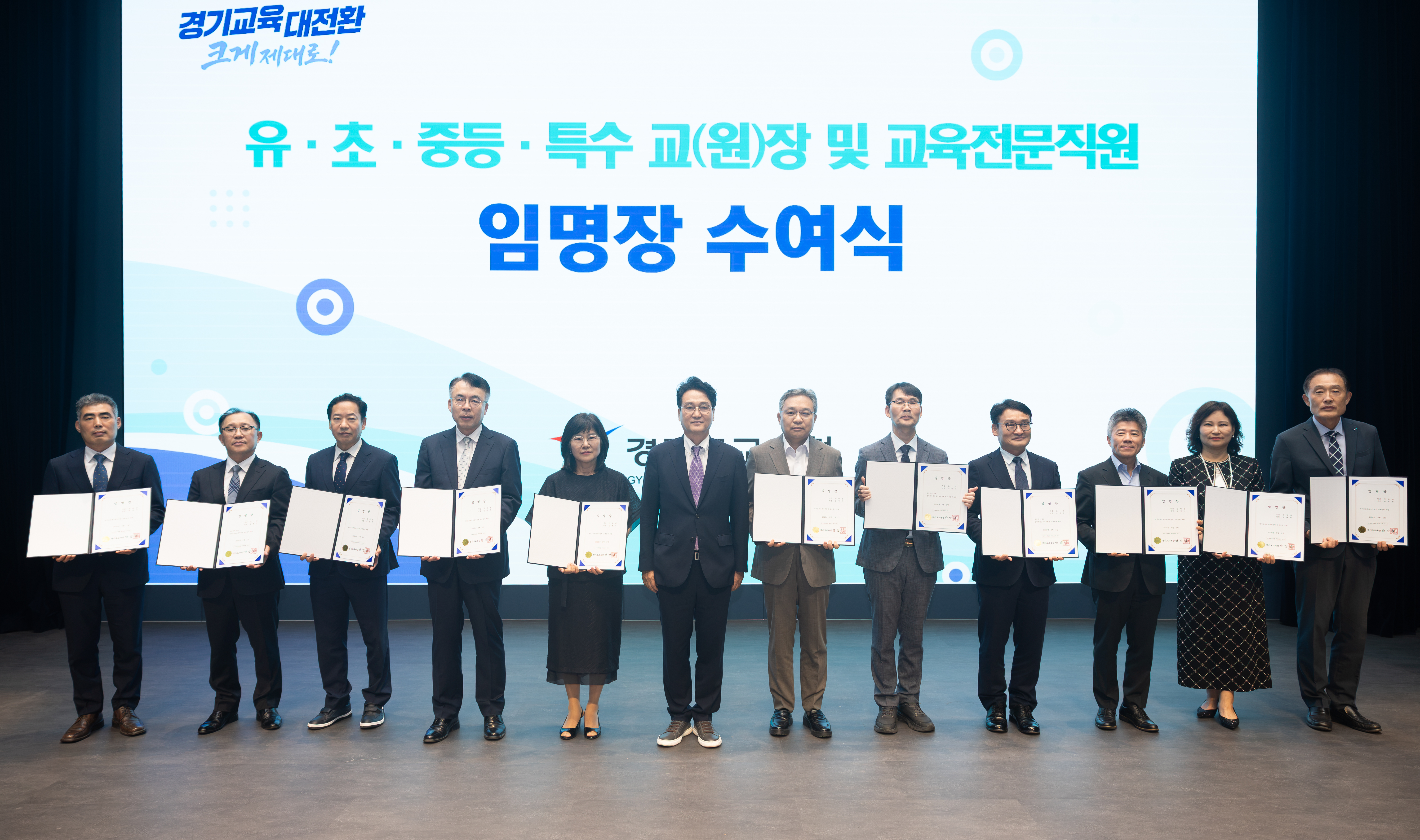 경기도교육청, 신임 교(원)장·교육전문직원 임명장 수여
